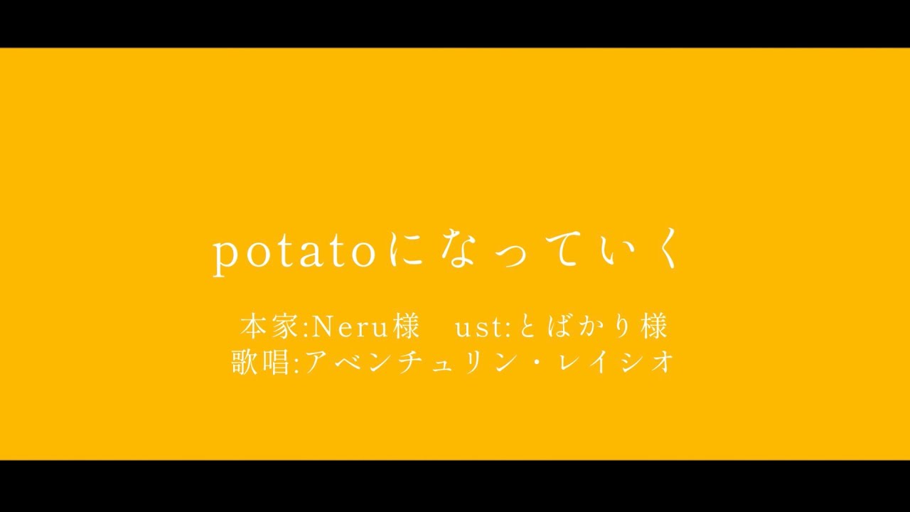 【人力崩スタ】potatoになっていく【アベンチュリン・レイシオ】