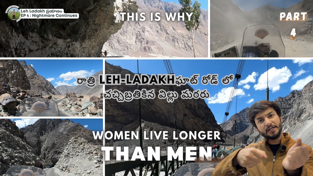 మా Leh-Ladakh ప్రయాణం NIGHTMAREలా మారింది. Leh Ladakh trip went wrong! Part 4