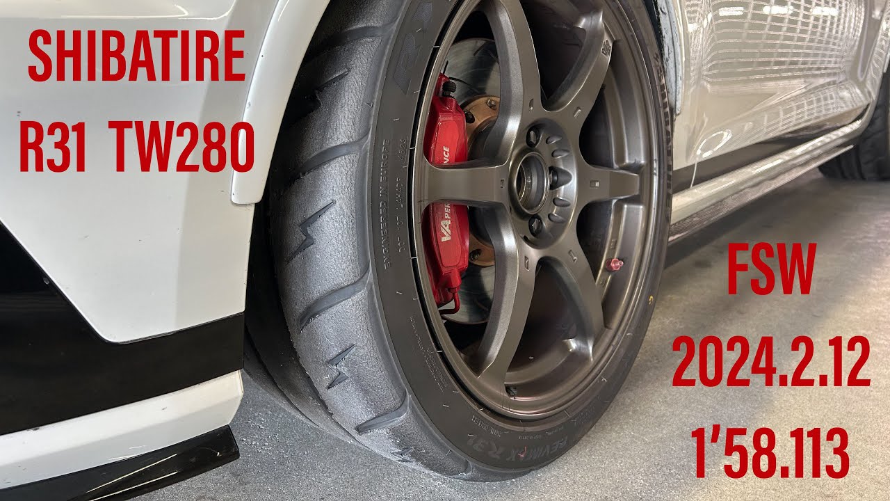 シバタイヤ R31 TW280でFSW初走行  GOLF GTI CLUBSPORT (1’58.113)