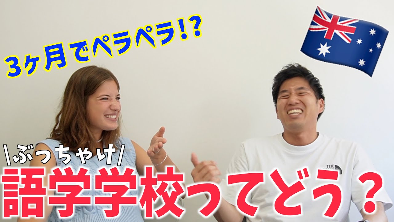【オーストラリア留学】シドニーの語学学校を徹底調査！ILSC編！！