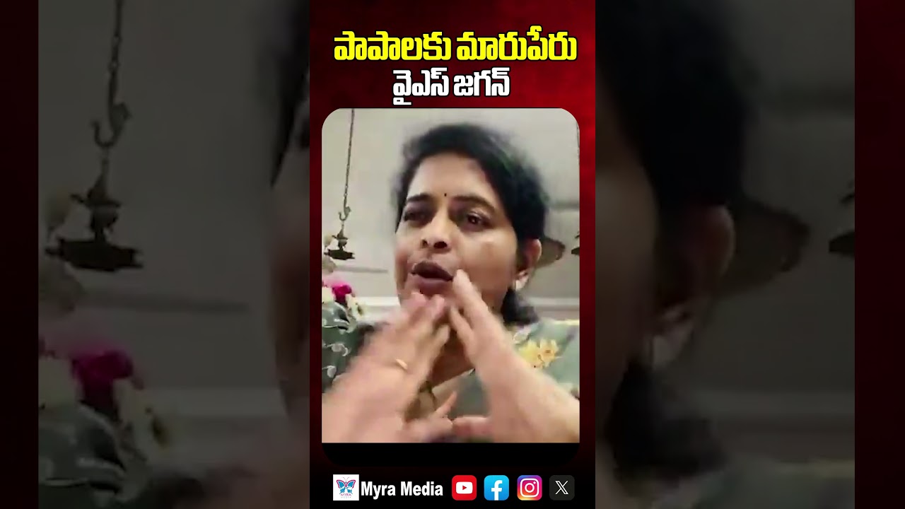 పాపాలకు మారుపేరు వైఎస్ జగన్ | Renuka Jetti Sensational Words On YS Jagan | Myra Media