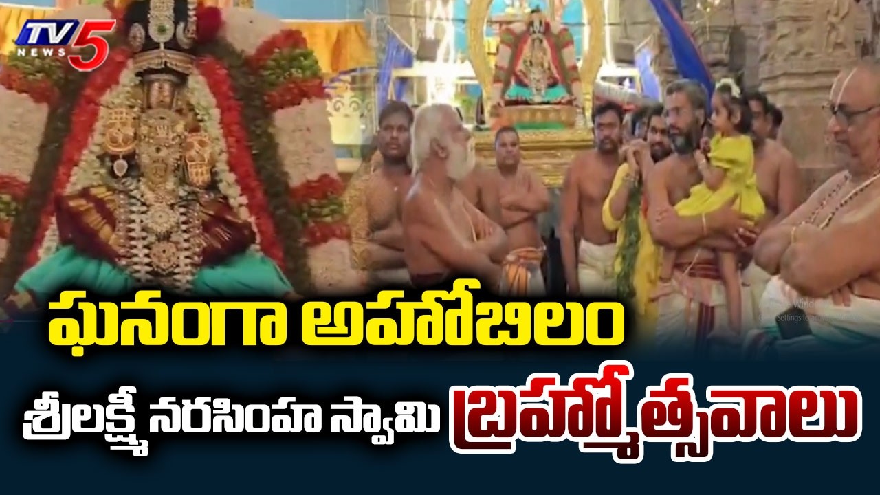 భారీగా తరలివస్తోన్న భక్తులు Ahobilam Sri Lakshmi Narasimha Swamy Brahmotsavam | TV5 News