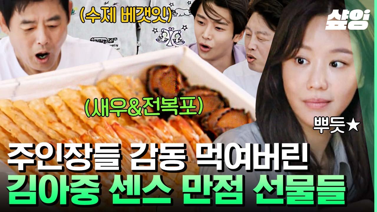 [#바퀴달린집4] 마리아~ 정성 美쳤단 말이야🥰 첫 번째 게스트로 등장한 바리바리스타 김아중의 왓츠인마이백🧳 | #샾잉