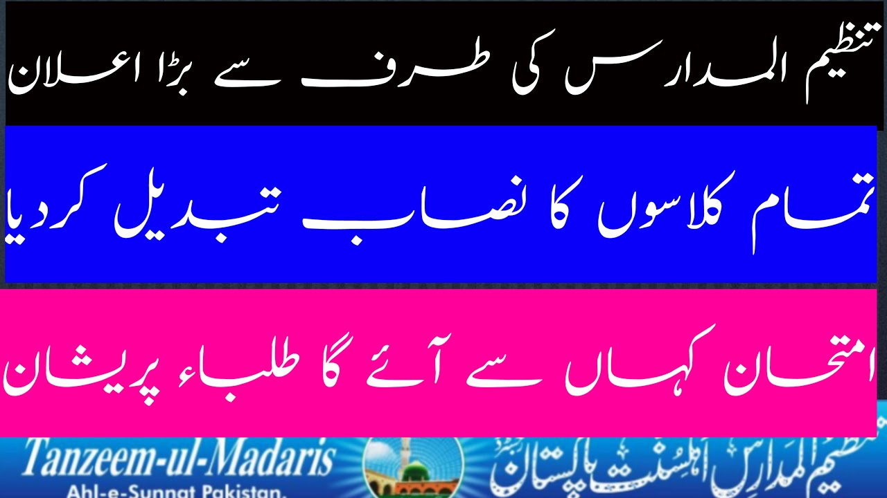 Ahem News of Tanzeem ul Madaris ahlesunnat pakistan