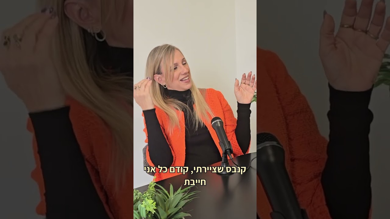 עבודה שהיא שליחות                         רונית אלמוג (לקס) - בראי הנפש 