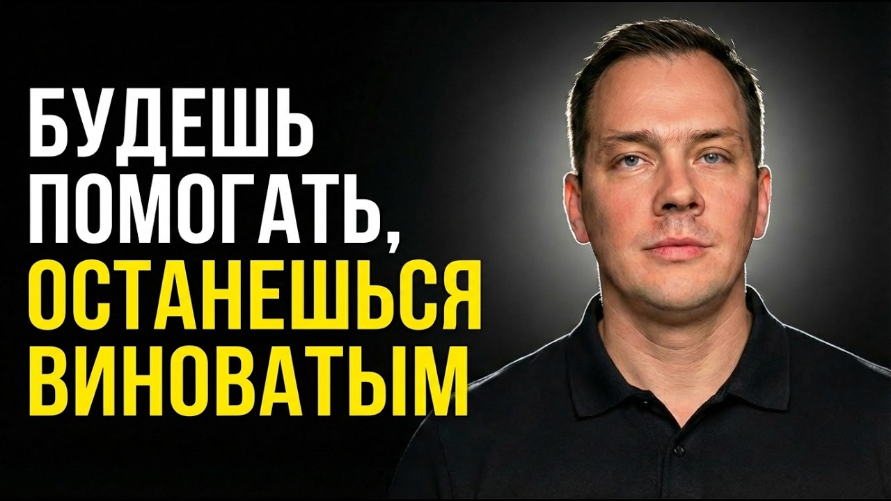 Почему доброта почти всегда оборачивается против тебя?
