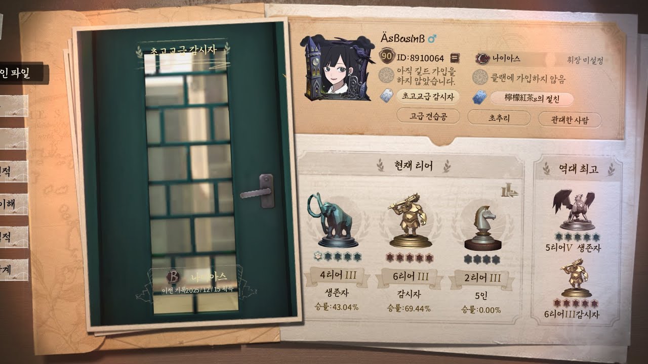 제5인격 트롤러 샤먼
