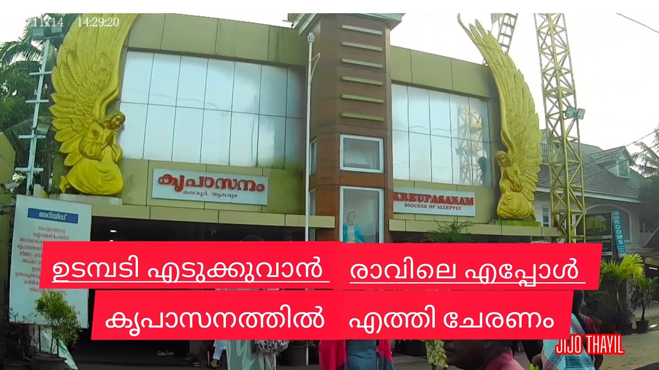 കൃപാസനം  /Kreupasanam church/പോകുവാനുള്ള വഴി /താമസം /ഭക്ഷണം /പാർക്കിംഗ് /ഫ്രഷ് ആകുവാൻ ഉള്ള ഇടം /
