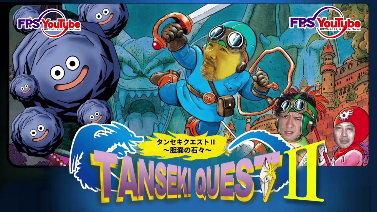 【内視鏡】タンセキクエストII〜胆嚢の石々〜【総胆管結石】