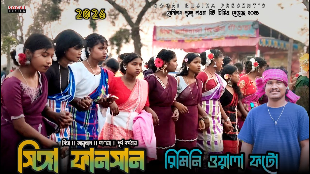 Singa Fansan 2026 | সিঙ্গা ফাংশন | Singa New Santali Program Video 2026 | Gopinath Murmu New Song