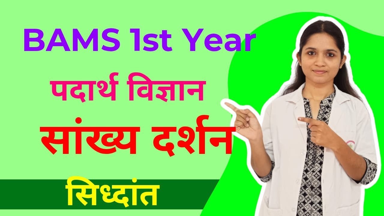 सांख्य दर्शन सिध्दांत part 2 #PadarthVidhnyan  #Bams1styear