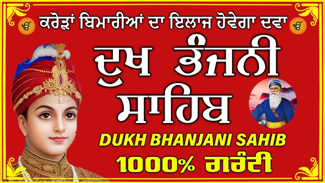 dukh bhanjani sahib  // waheguru ji sahib ji // dukhbhanjani path // 2026