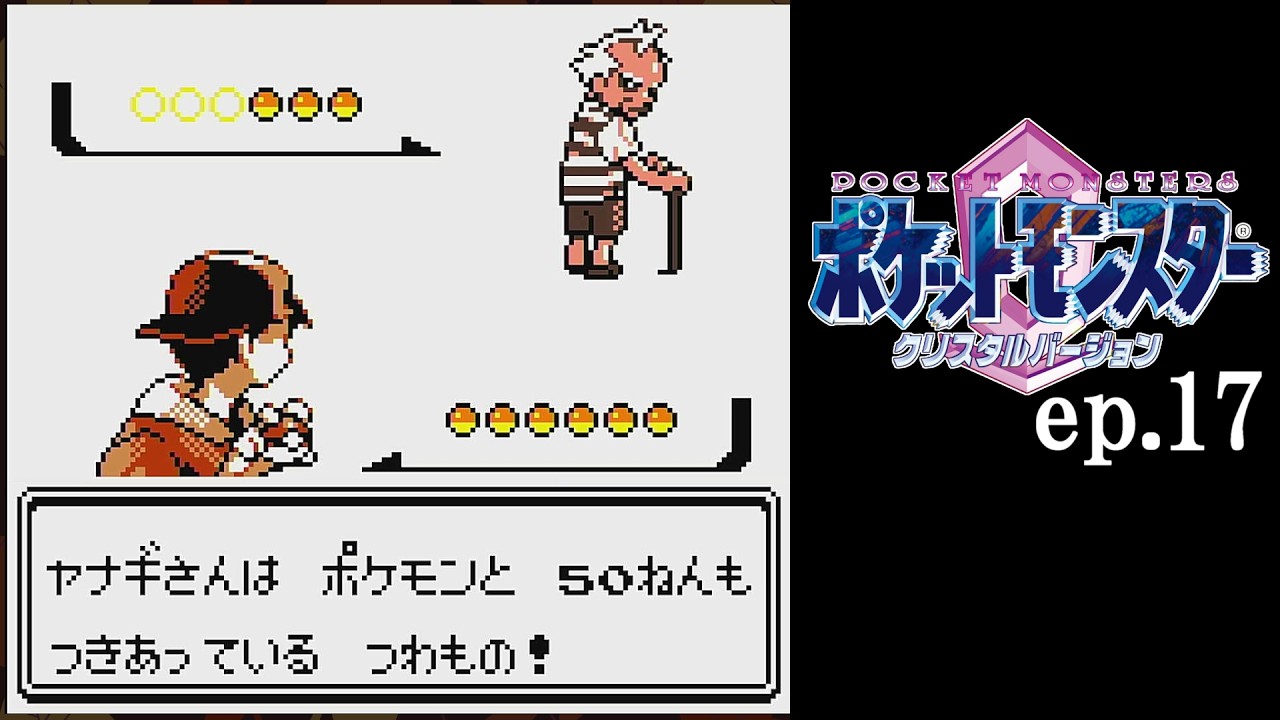 【ゆる縛り】ep17 第7ジム、年齢を越えた熱いバトル｜ポケモンクリスタル Vtuber