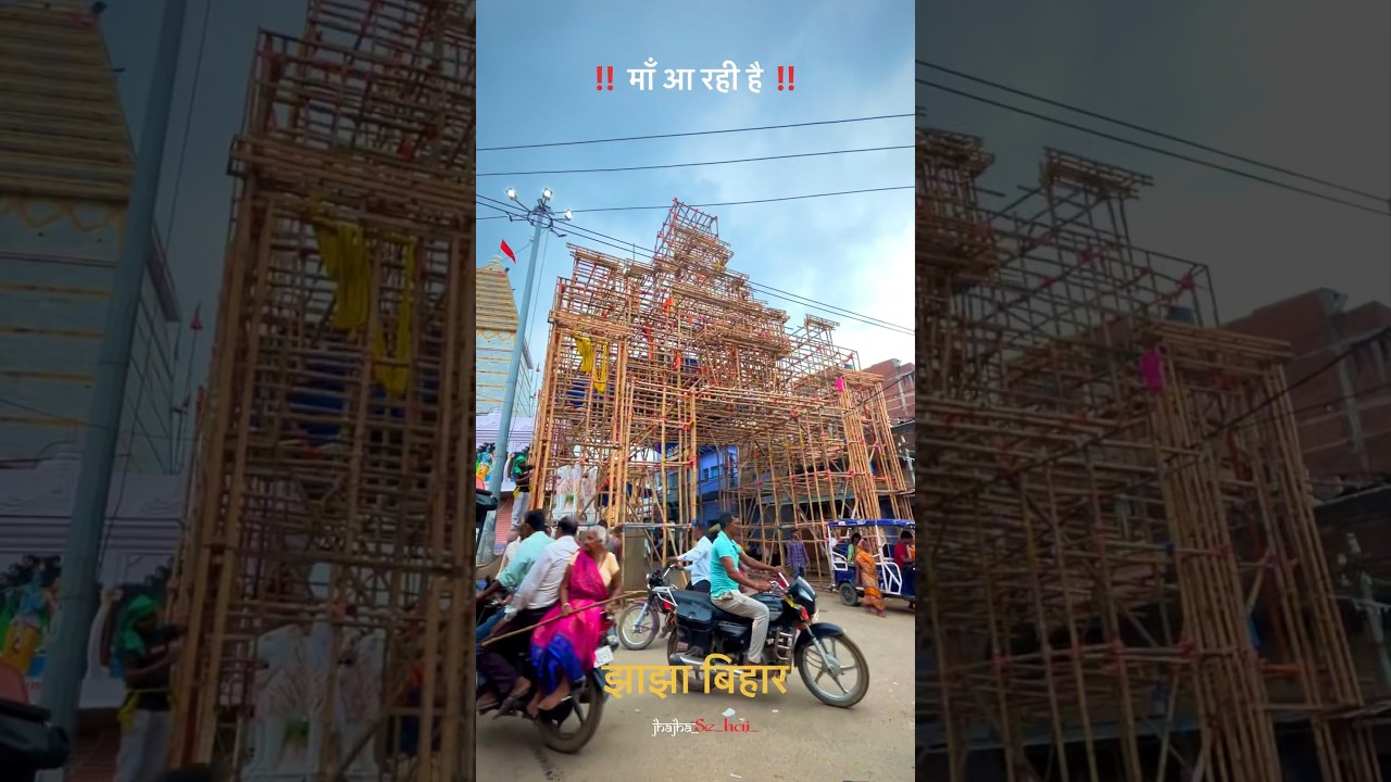 Jhajha Durga mandir #durgapuja #comingsoon #trending #viralreels #youtubereels
