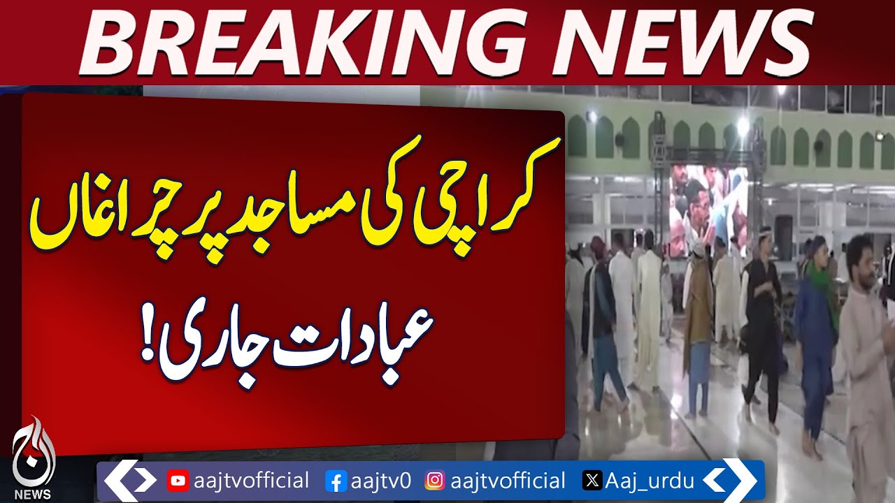 Shab-e-Barat Celebrations Pakistan | Karachi Mosques Lit Up | Prayers Nationwide - Aaj Pakistan News