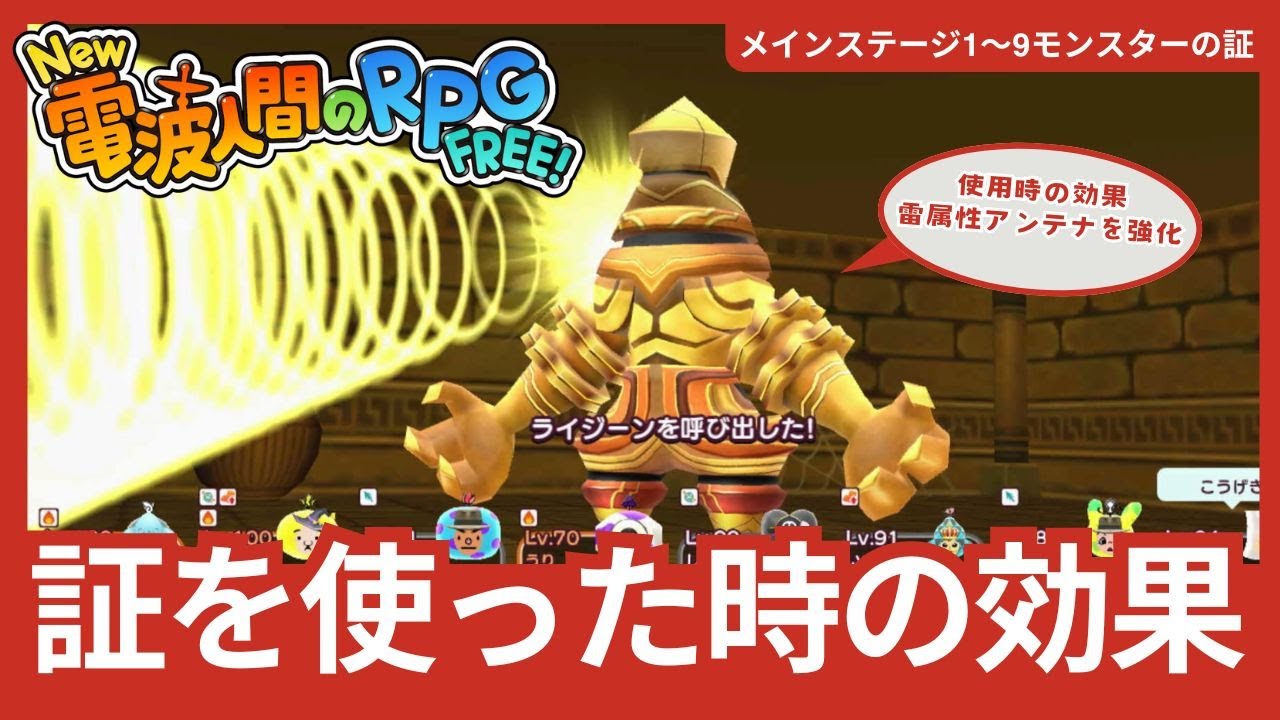 【電波人間Switch】証を使った時の効果【メインステージ1～9のモンスターの証】