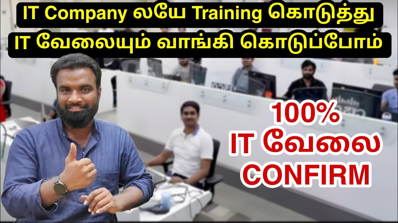 IT COMPANY லையே Training கொடுத்து வேலையும் வாங்கி கொடுப்போம் | How To Get An IT-JOB in Tamil