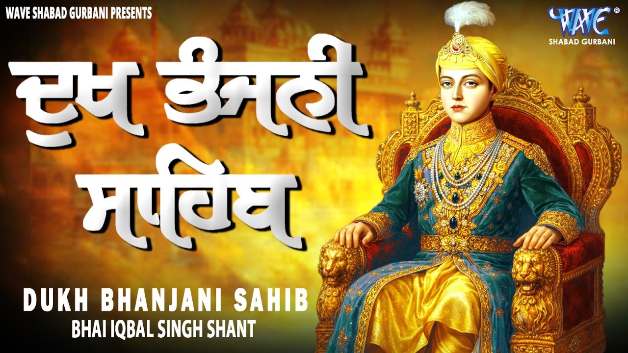 Dukh Bhanjani Sahib Da Paath | Nitnem | Bhai Ekbal Singh #dukhbhanjaibani #gurbani #sabadkirtan