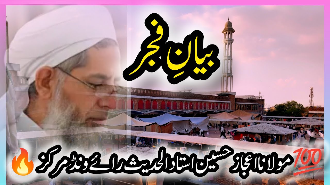 Raiwind Markaz Official is live! Byan fajar raiwind markaz