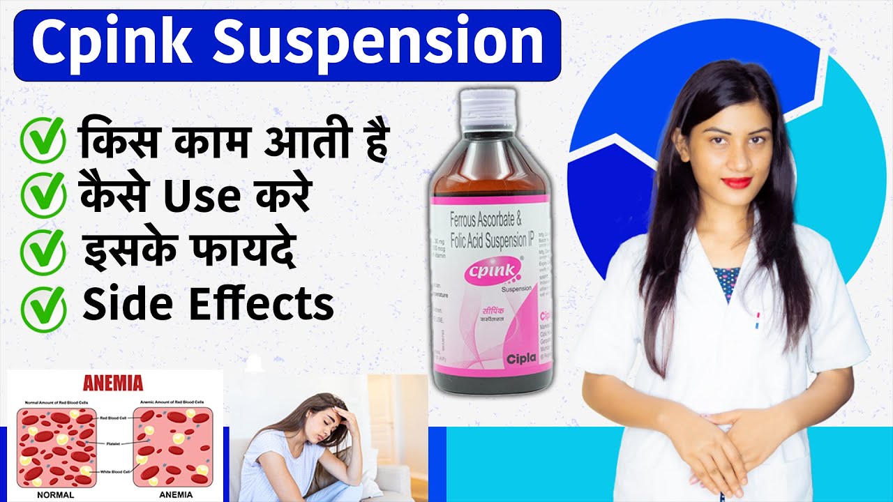 Cpink Suspension | ferrous ascorbate and folic acid suspension  | Uses | Side Effects | Dose | Cpink