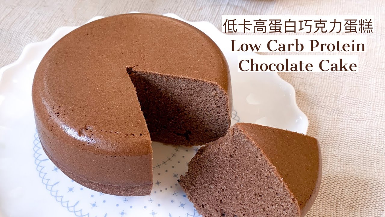 【超簡單！免烤箱減脂甜點】低卡高蛋白巧克力蛋糕食譜｜一片只有56卡｜無麵粉無糖高纖｜LOW CARB PROTEIN CHOCOLATE CAKE｜CHELSEA CHIANG