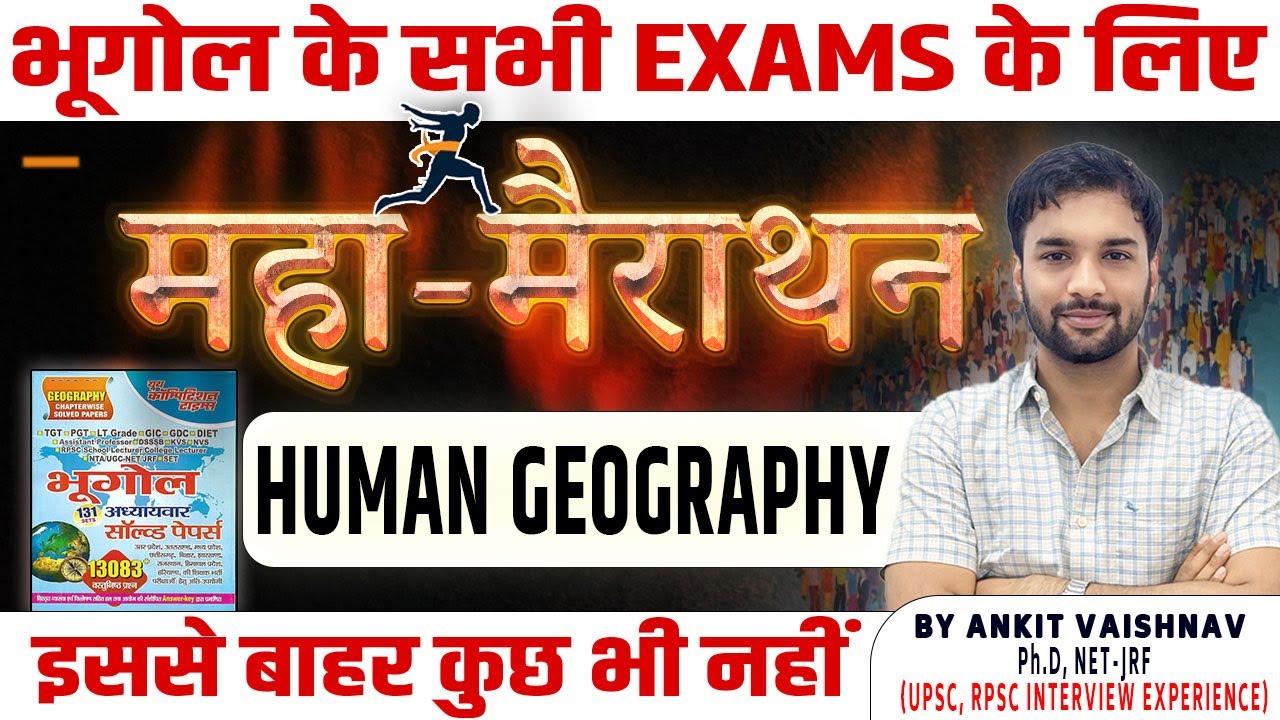 YOUTH COMPETITION TIMES | COMPLETE HUMAN GEOGRAPHY | MARATHON | GEOGRAPHY | NET JRF | HPSC | BHUGOL