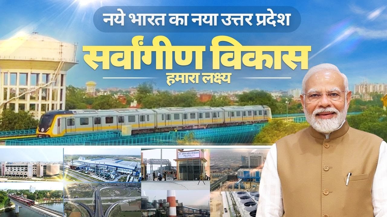 PM Modi's infra revolution in Uttar Pradesh – ₹47,600 crore worth of projects unveiled