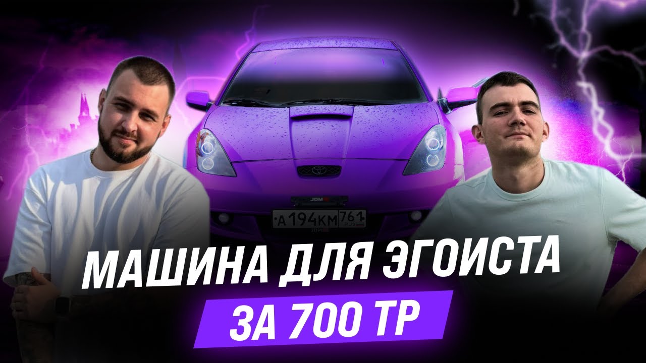 НАШЛИ ЖИВУЮ TOYOTA CELICA 7 | ОБЗОР НА ТОЙОТУ ЦЕЛИКА | АВТО ЗА 700К