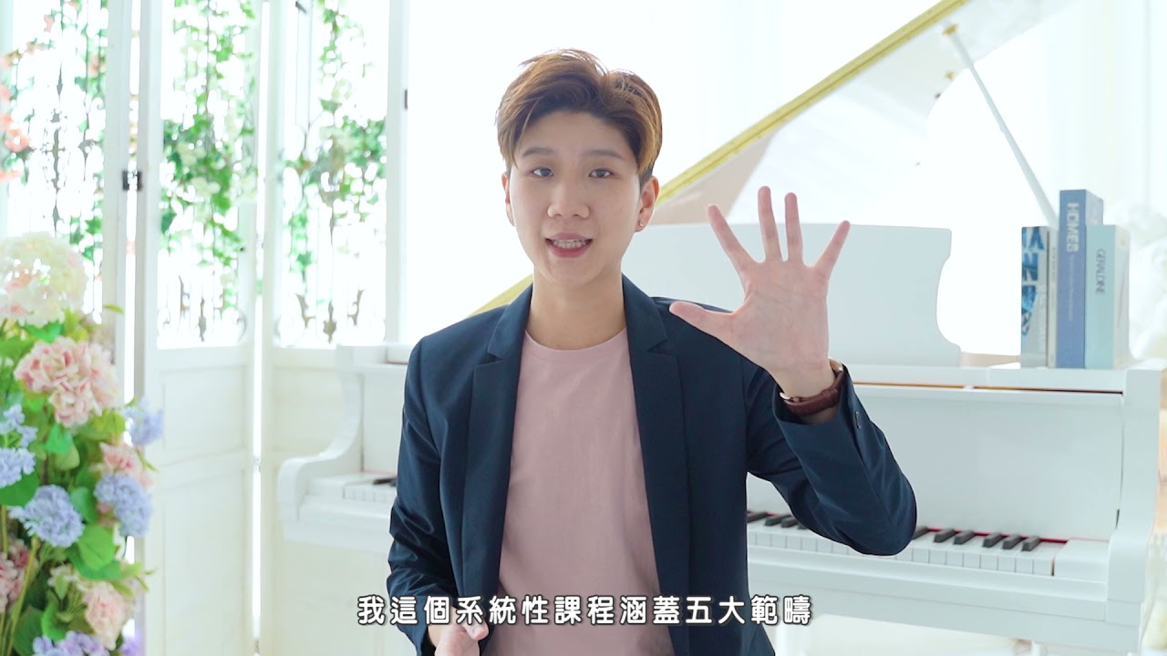 鋼琴網上課程簡介