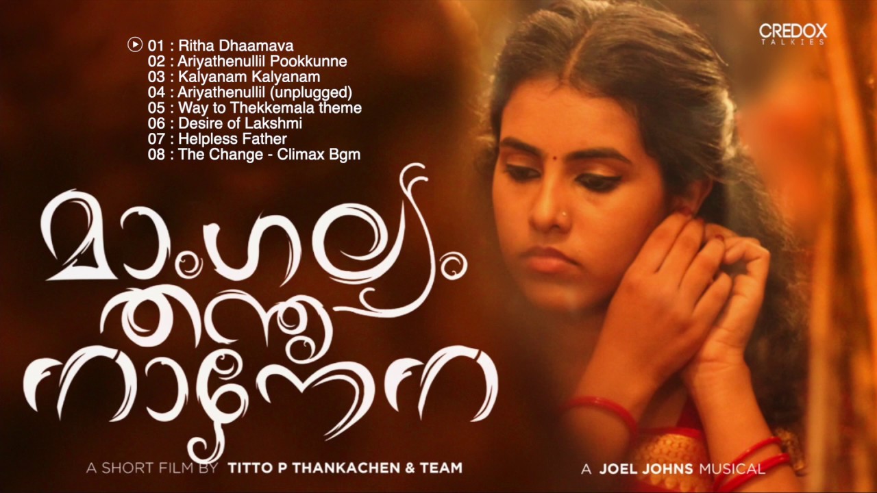 Mangalyam Thanthunanena All Songs Audio Jukebox | Joel Johns | Titto P Thankachen