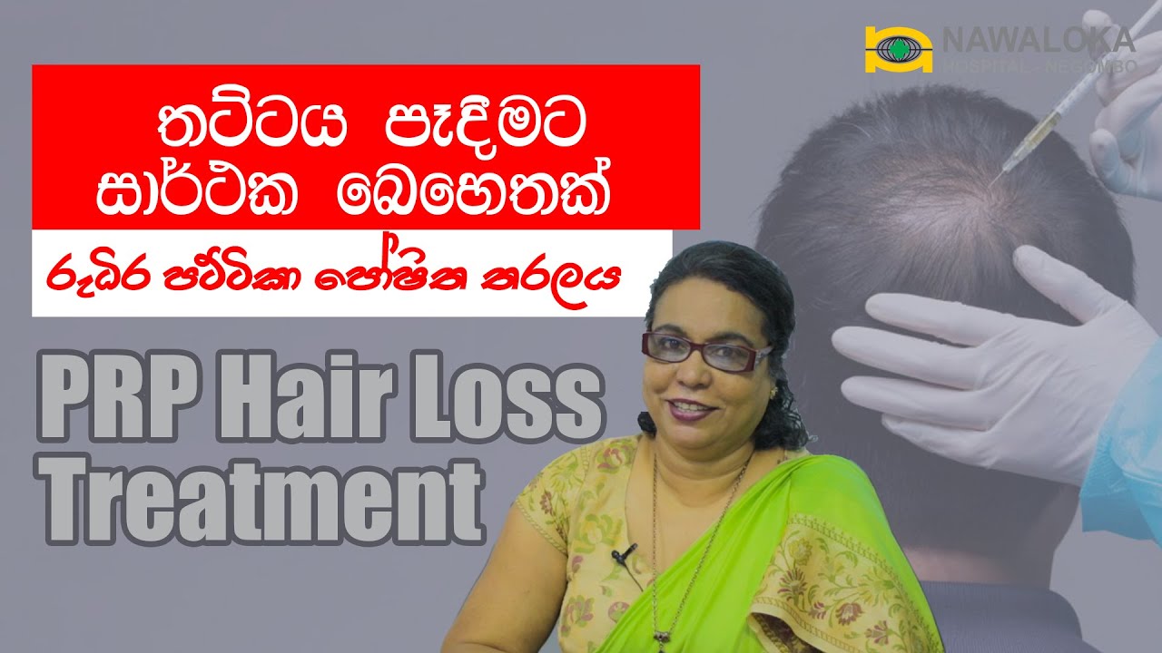 තට්ටය පෑදීමට සාර්ථක බෙහෙතක්, රුධිර පට්ටිකා පෝෂිත තරලය