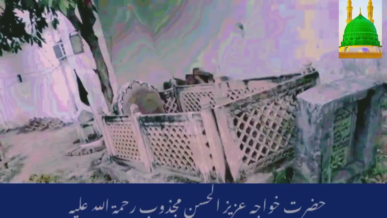 hazrat khwaja azizul hasa majzoob ki kabar mubarak/ khwaja azizul hasan asaar/mdsalimanastasawuf