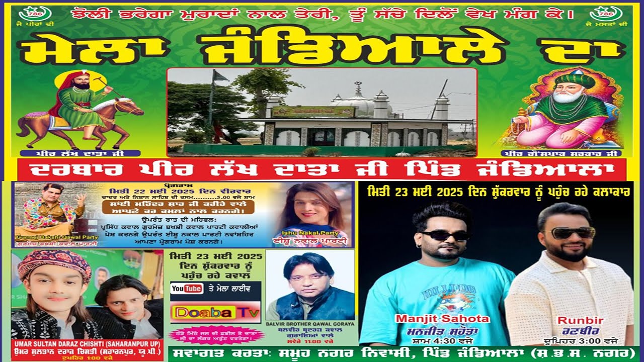 Mela Jandiala Da 2025 | Banga ( S B S Nagar ) Nawanshahr