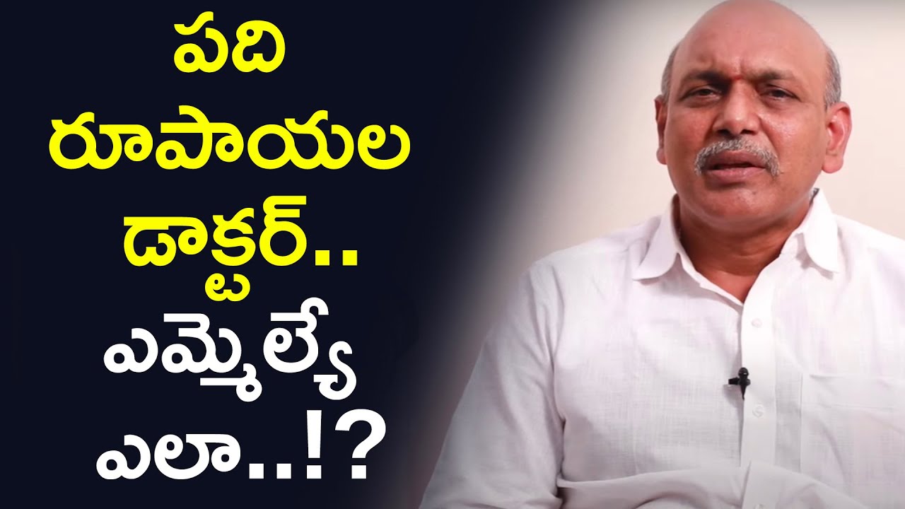 నన్ను కలవాలంటే అవి ఇవ్వాల్సిందే..! | Anaparthi YCP MLA Sathi Suryanarayana Reddy