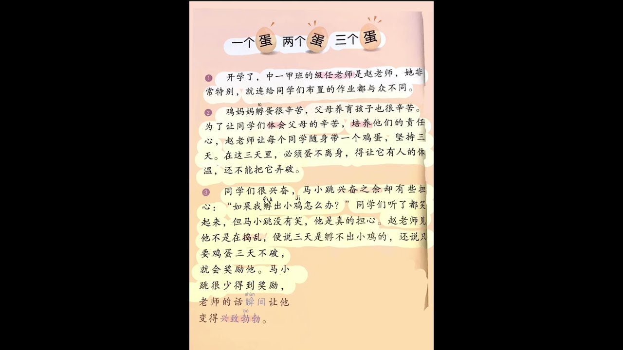 Secondary 1 一个蛋两个蛋三个蛋