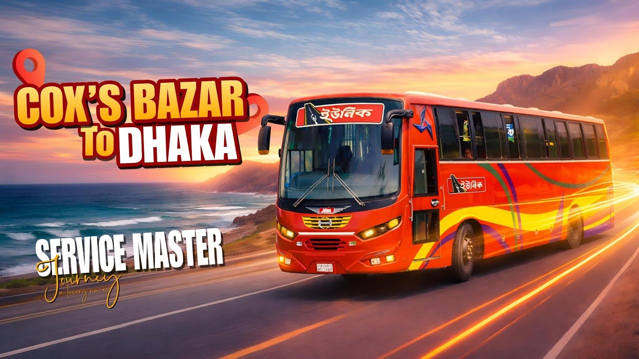 Unique Service Journey Review: নতুন বাসে কক্সবাজার থেকে ঢাকা, যেমন ছিল জার্নি | Cox's Bazar to Dhaka