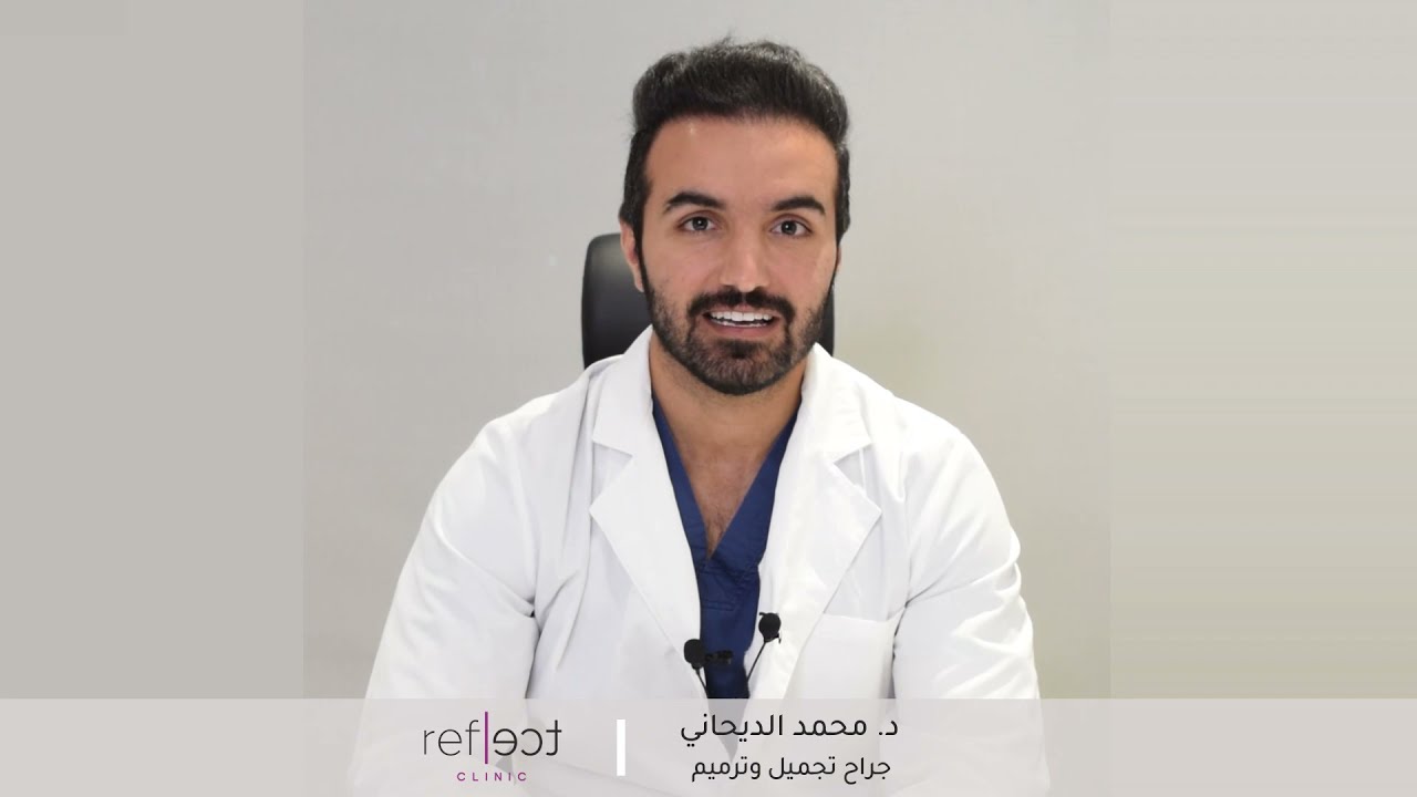 طريقة تصريف السوائل بعد عمليات نحت الجسم - مع الدكتور محمد الديحاني