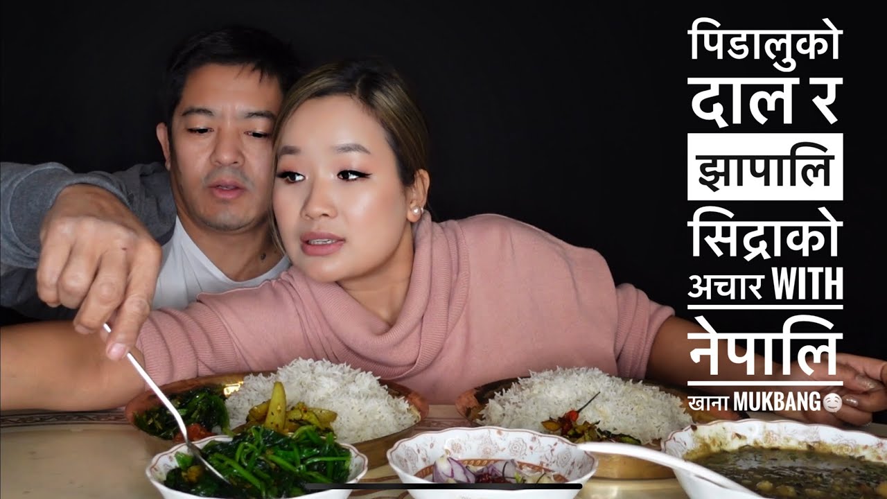 #VLOG पिडालुको दाल, सिद्राको पिरो 🌶 अचार । खाने छ कि बिचार ? 🤔😜 नेपालि style मा || MUKBANG VIDEO