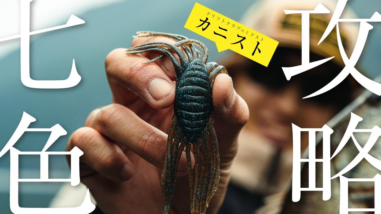 【BBTIME バス釣り】早春の七色ダムを藤田京弥が攻略｜ピクピク、ドリフトクラブ