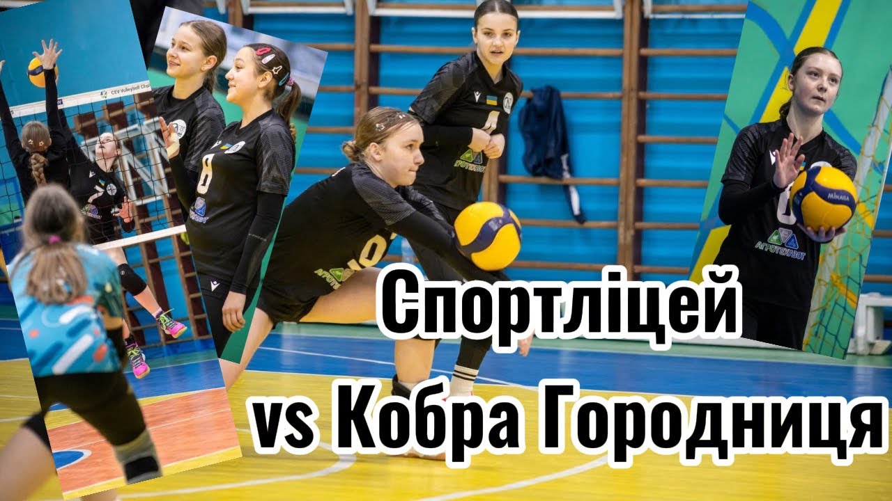 ЧО Спортліцей Житомир - Кобра Городниця