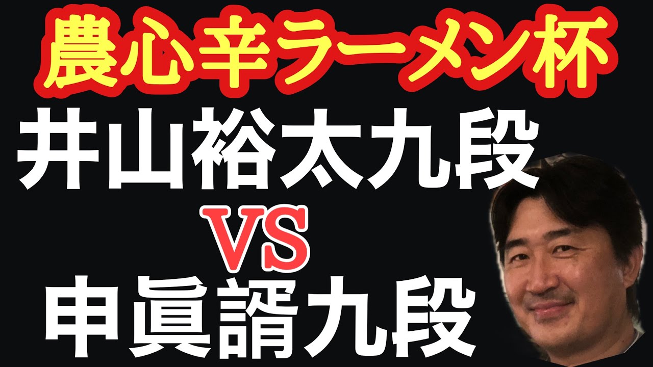 日本井山裕太九段VS韓国申眞諝九段によるスーパマッチを詳しく振り返ってみました。