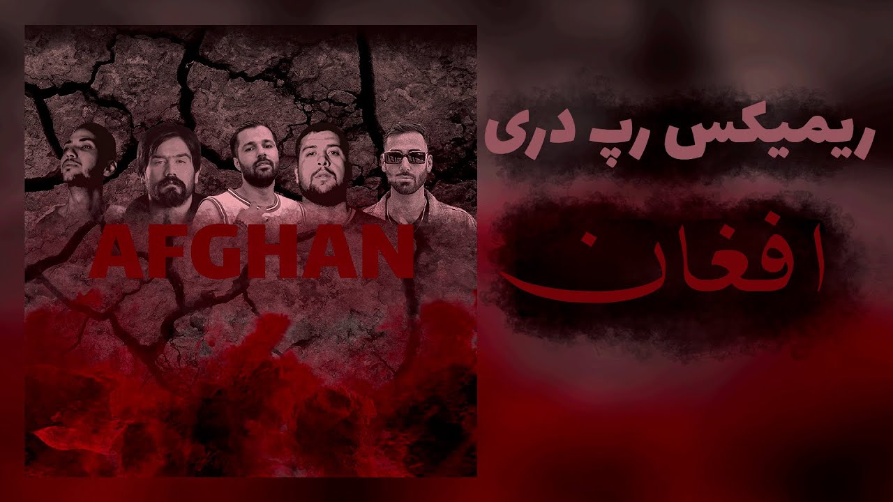 REMIX AFGHAN - AFRAZ x SAHER x  EKHTAR x FAZAEI x GHOLAM x  SORENA (SHARQIBEAT)