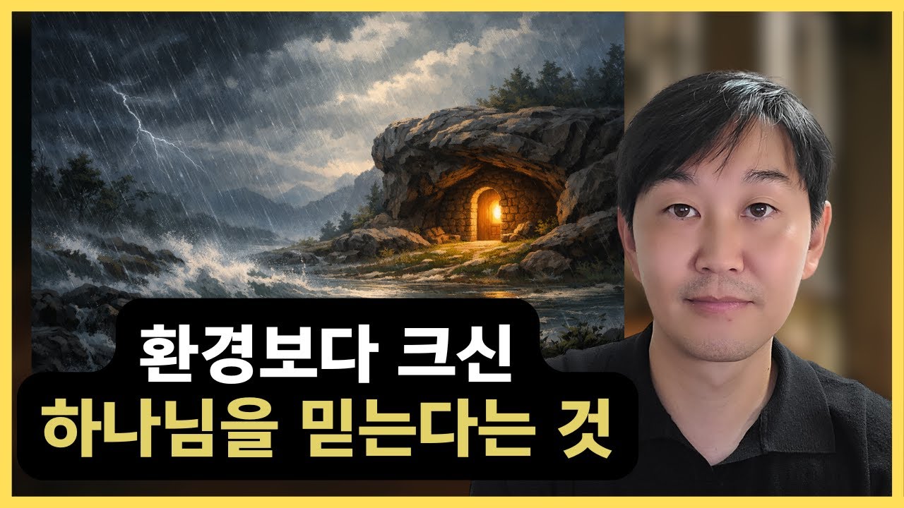환경보다 크신 하나님을 믿는다는 것 | 웨이브교회 아침예배