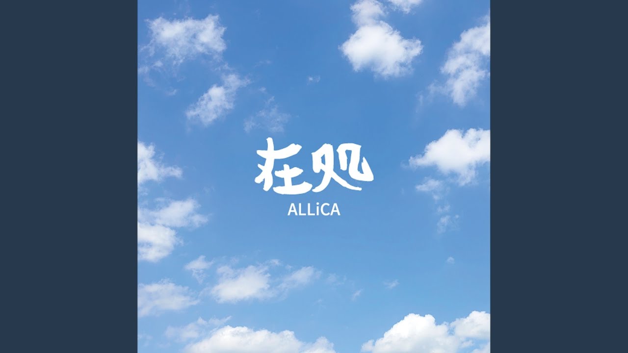同じ空を見ているか