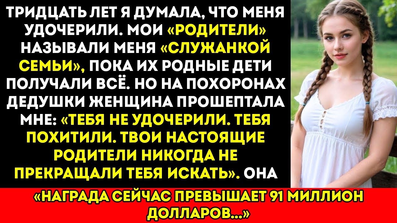 Мои родители обращались со мной как со служанкой, пока на похоронах моего дедушки…