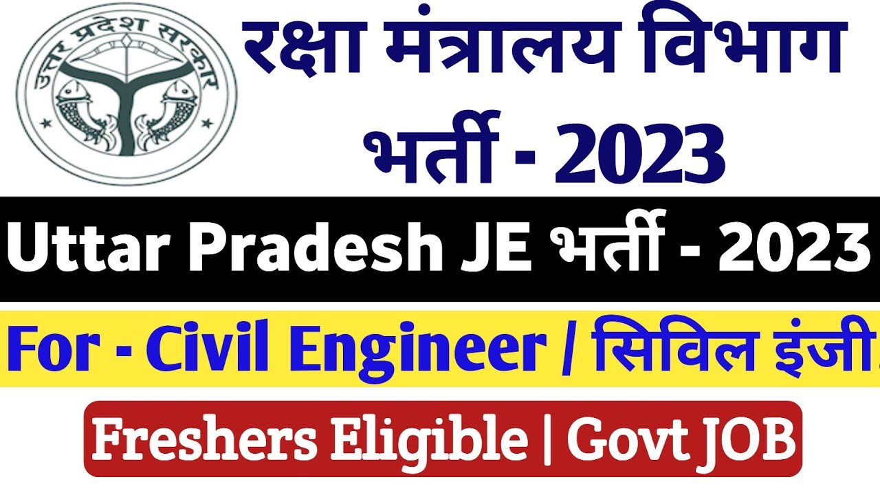 UP Junior Engineer Civil Vacancy 2023 | Freshers | JE Recruitment 2023 | JE Vacancy 2023 | Govt JOB