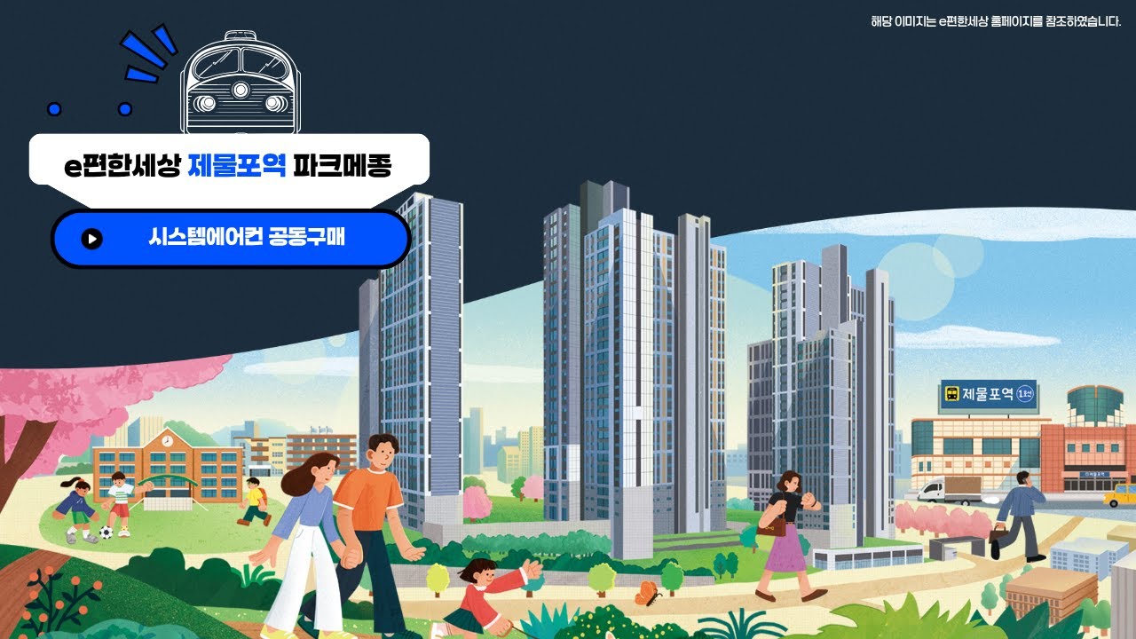 👍e편한세상 제물포역 파크메종 (주)세원공조시스템에서 입주민 대상 시스템에어컨 공동구매를 진행합니다.  #시스템에어컨 #인테리어 #에어컨설치 #home #세원공조시스템
