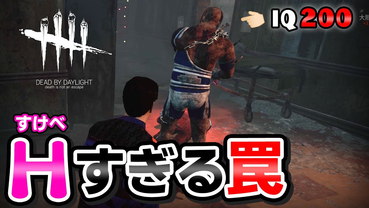 【DbD】過去１エッチな罠をセッチするトラッパー vs サバ最強構成アッシュ  #399「Dead by Daylight - デッドバイデイライト」【中ボス】