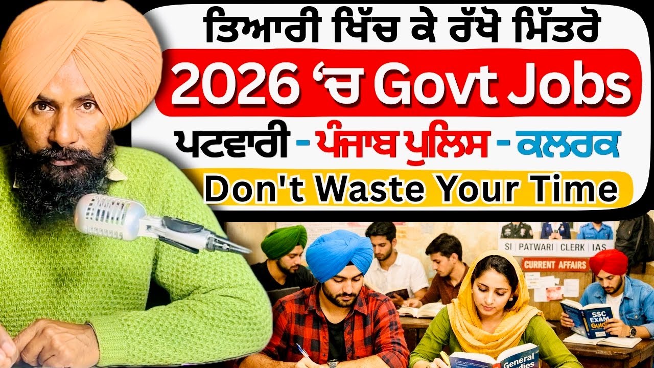 Punjab Govt Jobs 2026 | ਆਓਣ ਵਾਲੀਆਂ ਸਰਕਾਰੀ ਨੌਕਰੀਆਂ | All Upcoming Vacancies + Preparation Strategy |