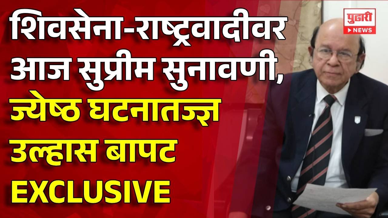 Pudhari News | शिवसेना-राष्ट्रवादीवर आज सुप्रीम सुनावणी | SHIVSENA NCP HEARING